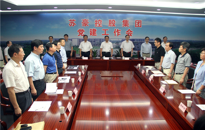 蘇豪控股集團(tuán)舉行黨建工作會議