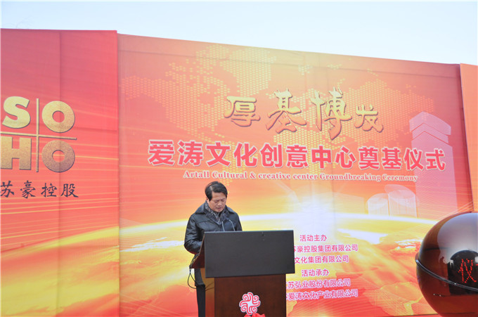 愛濤文化創意中心奠基儀式啟動  曹衛星副省長出席奠基儀式