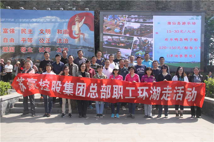 控股集團舉行總部職工環湖走活動