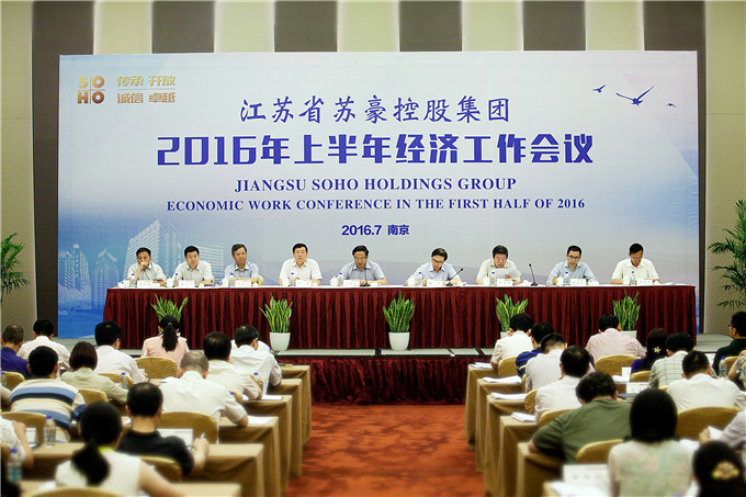 集團召開2016年上半年經濟工作會議