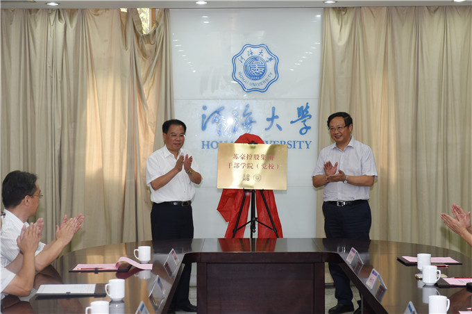 集團與河海大學簽署戰略合作框架協議