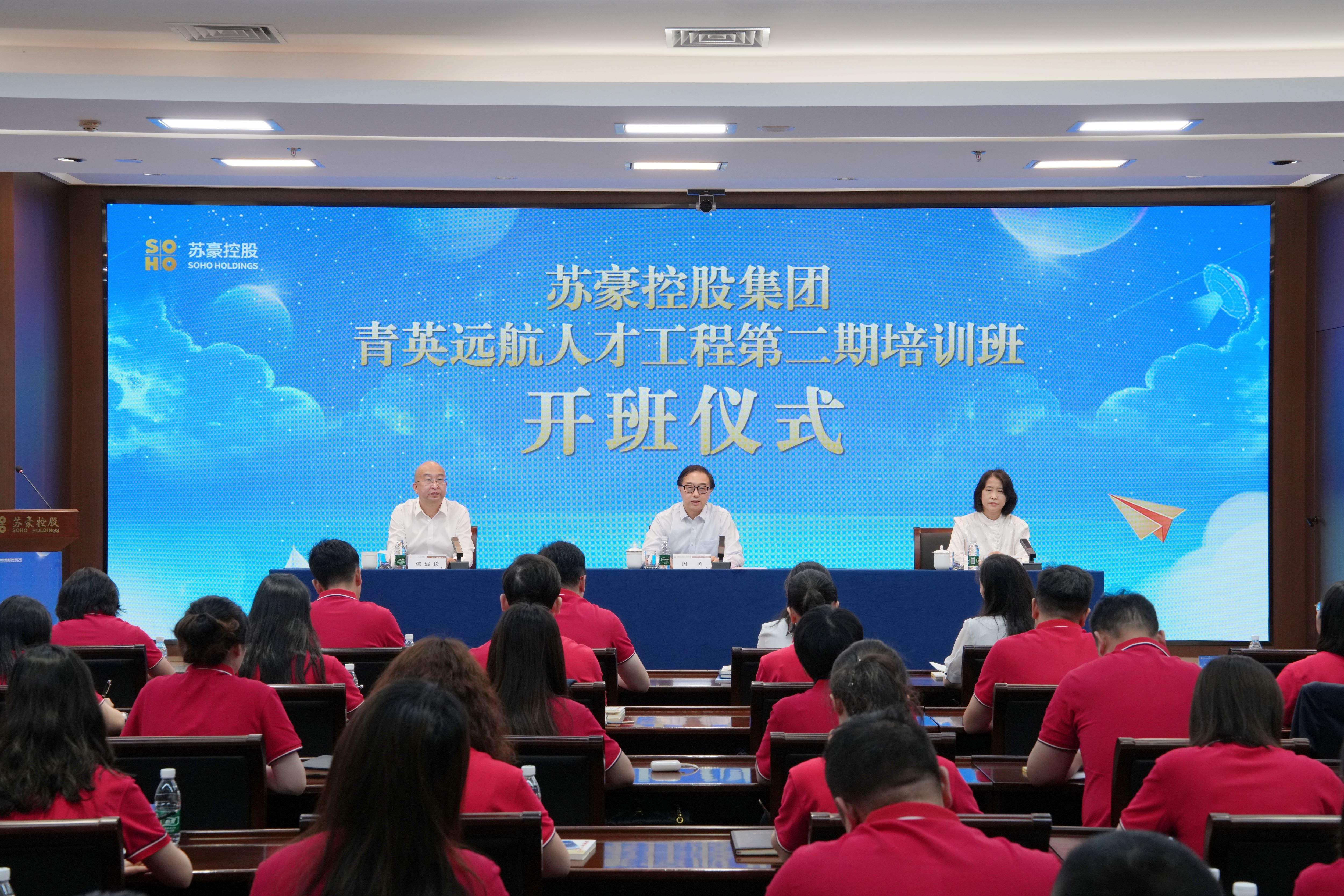 以青春之我，筑蘇豪之基——蘇豪控股集團(tuán)“青英遠(yuǎn)航”人才工程第二期培訓(xùn)班正式起航