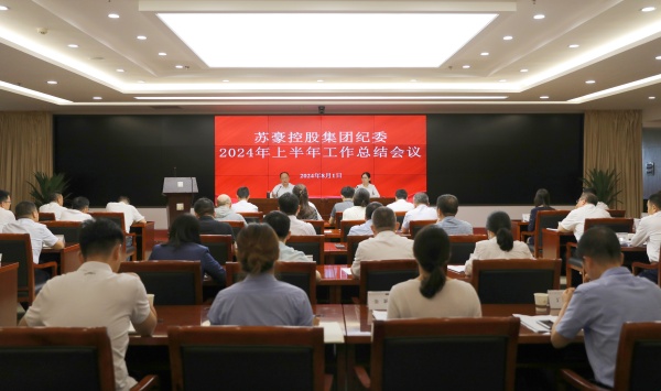 聚力監(jiān)督首責 建設勤廉蘇豪 蘇豪控股集團紀委召開上半年工作總結會_副本.jpg